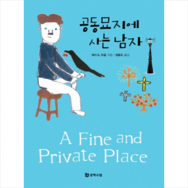공동묘지에 사는 남자