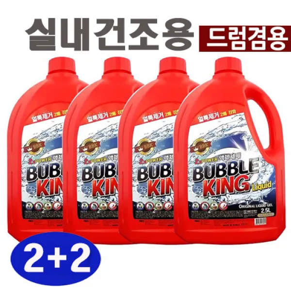 다봄마켓 Bubble King 버블킹 액체세제 실내건조용2.5리터x4개 세탁세제 1개 2.5l