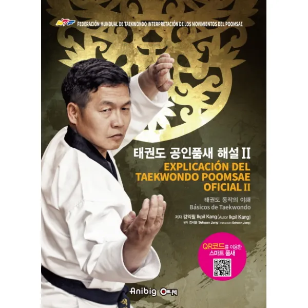 태권도 공인품새 해설 2: 스페인어:태권도 동작의 이해, 애니빅
