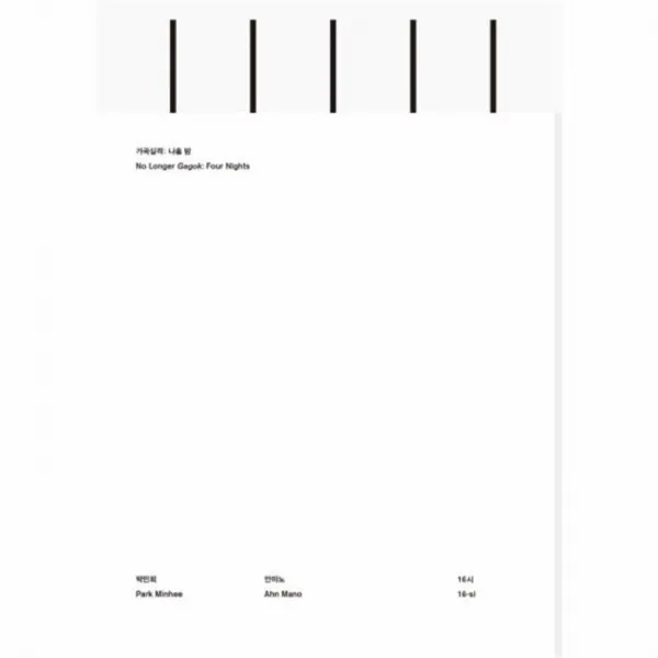 웅진북센 16시 가곡실격 나흘밤, One color | One Size@1