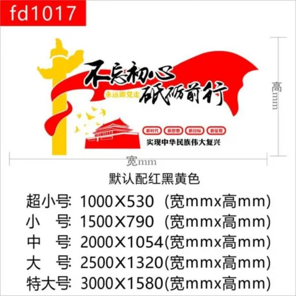 십일 문화 치정건려지첩전판 말단 모티브 벽 슬로건 경축일 도합 쌓다 사업 취급함, fd1017 묵인 발 블랙 레드 엘로