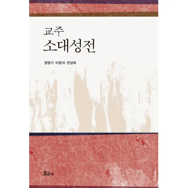 교주 소대성전, 보고사