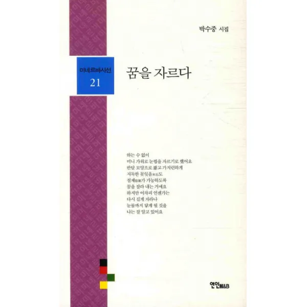 꿈을 자르다, 연인M&B