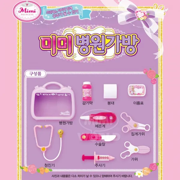 병원 의사놀이 왕진가방 미미 병원가방 장난감병원 수의사놀이세트 동물병원놀이