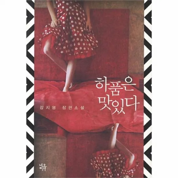 웅진북센 하품은 맛있다, One color | One Size@1