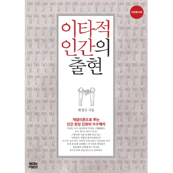 이타적 인간의 출현, 뿌리와이파리