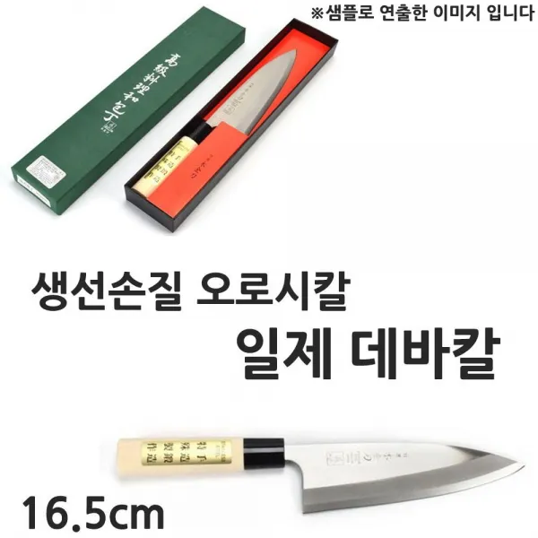 Zux255001데바칼 고급 1p 일제 생선손질칼 오로시칼 30.2cm 단일색상