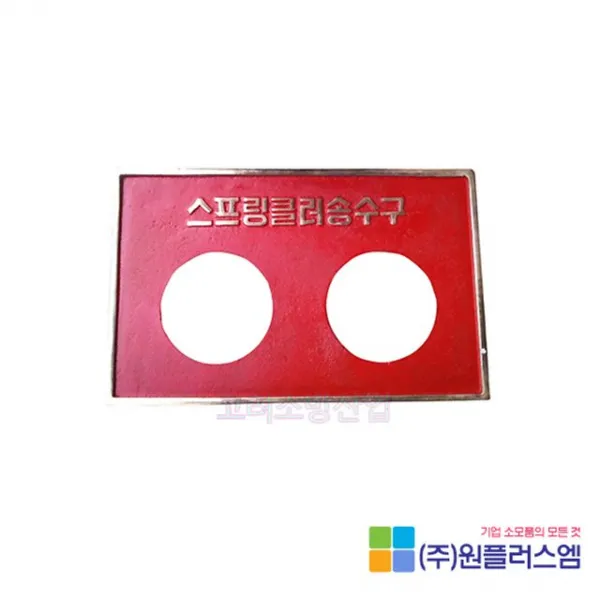 송수구명판 기성품 매립형, 카인드원 1