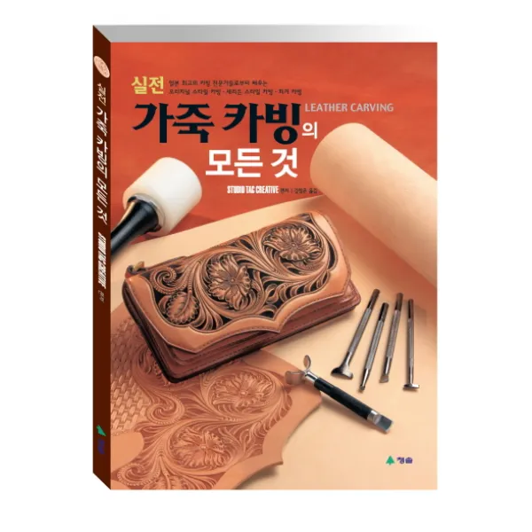 실전 가죽 카빙의 모든 것:일본 최고의 카빙 전문가들로부터 배우는, 청솔