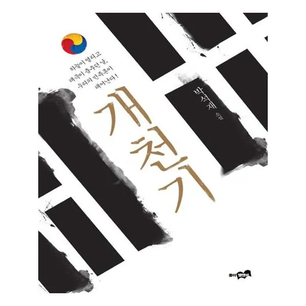 개천기