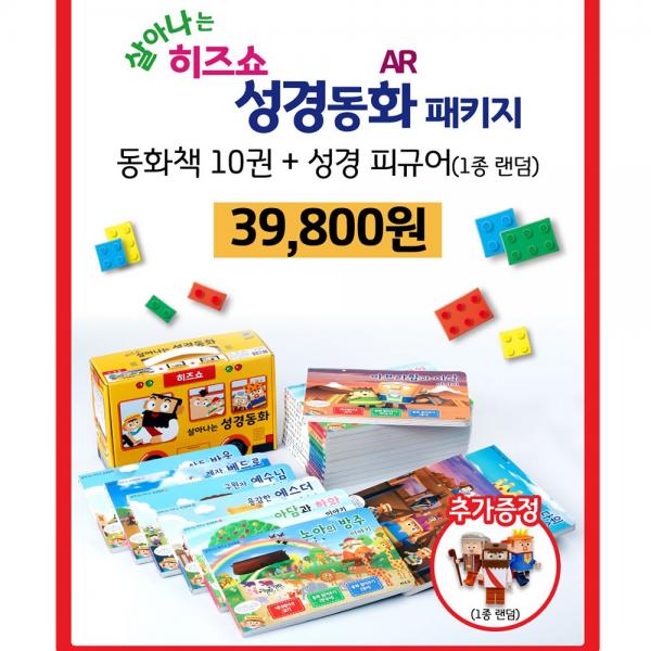 성경동화 패키지