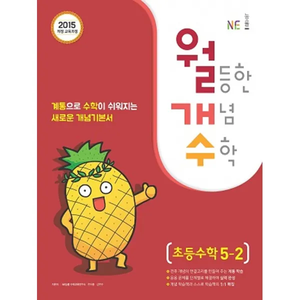 월개수 월등한 개념 수학 초등 5 2 2019 
