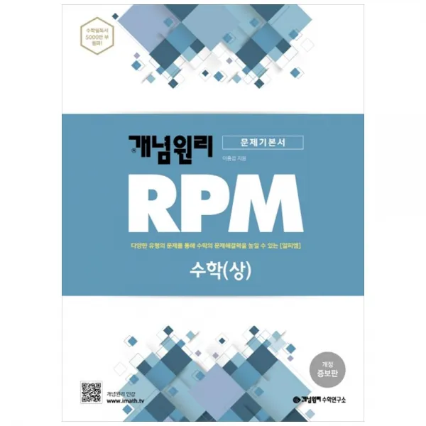 개념원리 RPM 고등 수학(상)(20)스프링 제본 가능, 트윈링 추가[본권만]골드