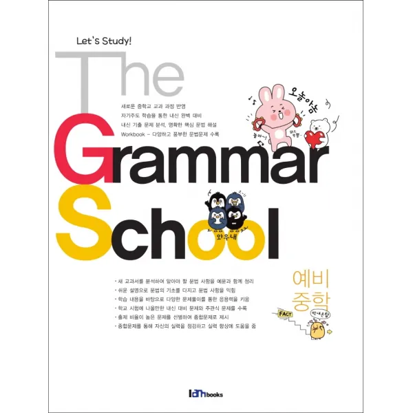 The Grammar School 예비중학, 아이엠북스