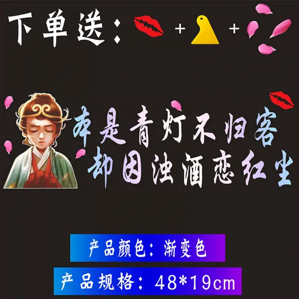 차량용스티커 만남 쉬운 차량스티커 셀럽 장식 천장창 문자 웃긴 후단 트렁크 종이, T09-절세 히어로(어두 운 등잔불 은 돌아 오지 않 는 다 .)그러데이션색 입술을 보내다