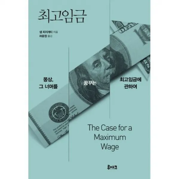 최고임금