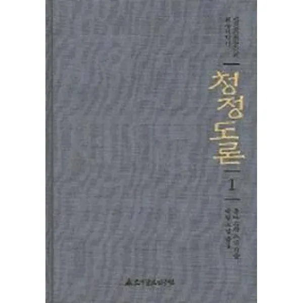 청정도론 1, 초기불전연구원