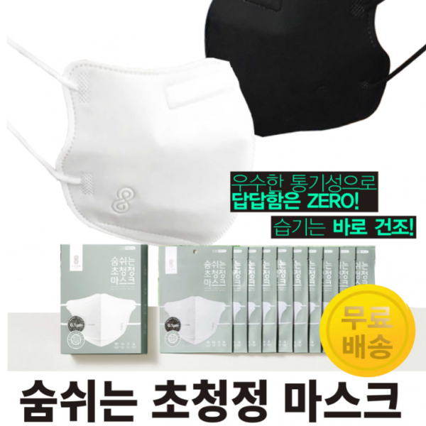 (블랙)숨쉬는 초청정 마스크 숨쉬는, 1박스, 10매입