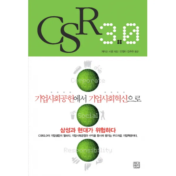 CSR 3.0:기업사회공헌에서 기업사회혁신으로, 청년정신