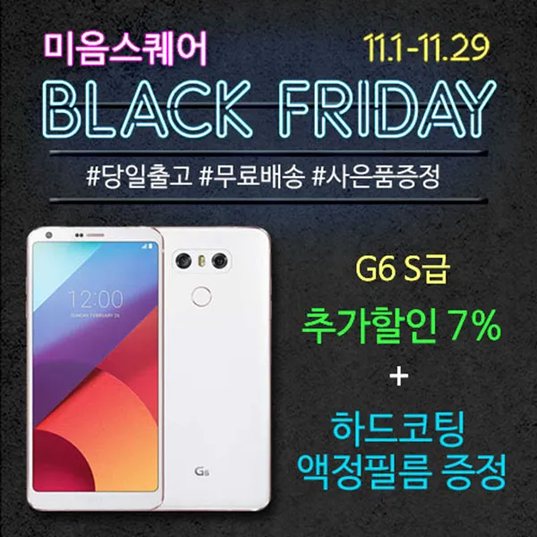 Lg G6 64gb 중고폰 공기계 미스틱화이트 S급/추가할인적용