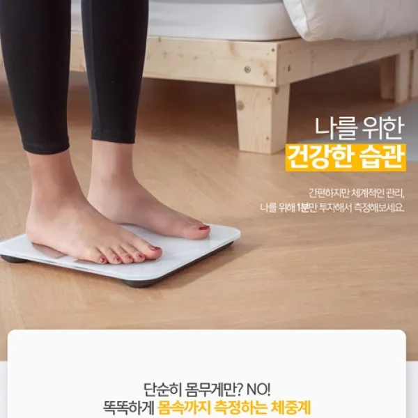 단순히 몸무게만 체크는 그만! 똑똑하게 몸속까지 측정하는 체중계 스마트 인바디 체지방 체중계