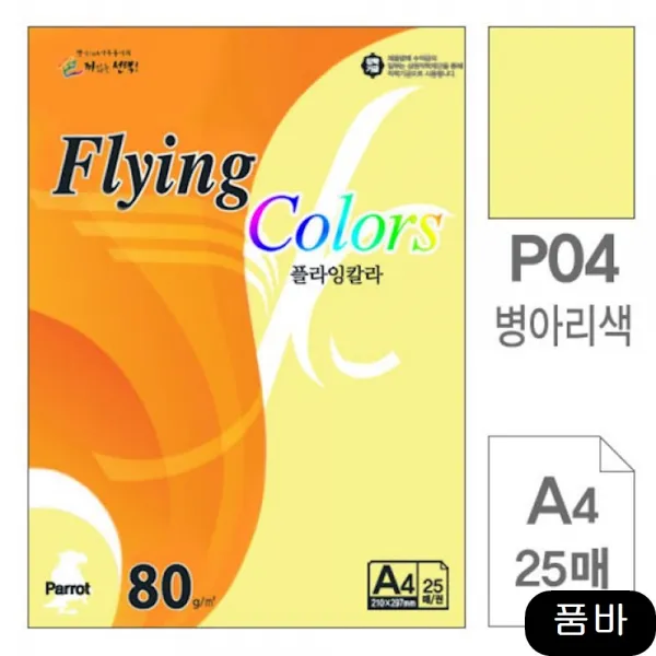 문구 삼원 플라잉칼라 P04.병아리색 A4 80g 25매, 1개