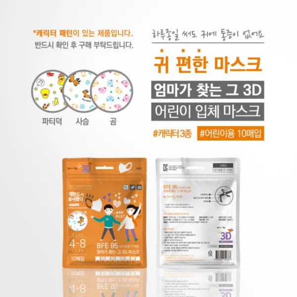 엄마가 찾는 그 3D 어린이입체마스크 레전드 동물50매, 10매입, 5팩, 파티덕