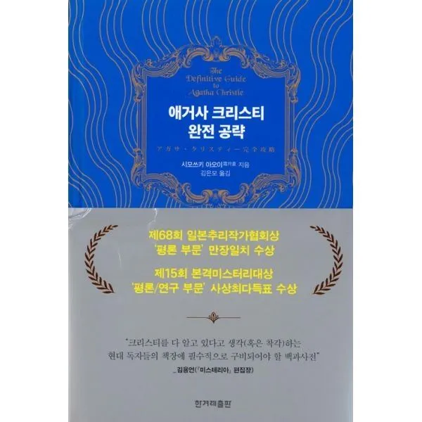 밀크북_2 애거사 크리스티 완전 공략, One color | One Size@1