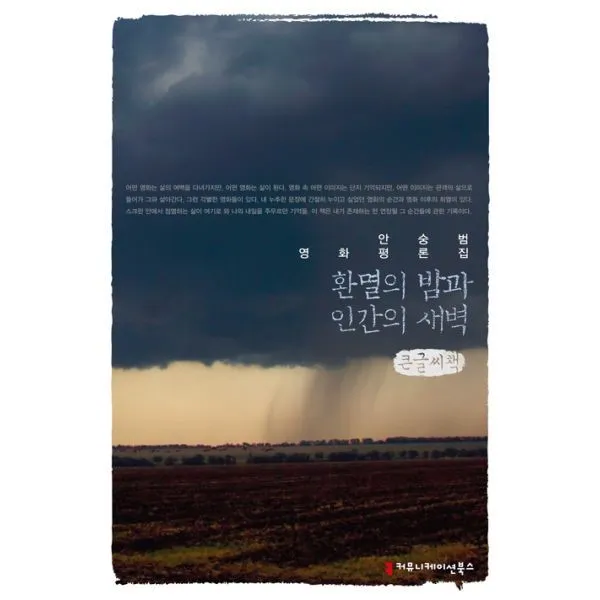 밀크북_2 환멸의 밤과 인간의 새벽 큰글씨책, One color | One Size@1