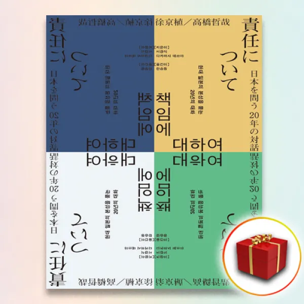 사은품＋책임에 대하여, 단일상품