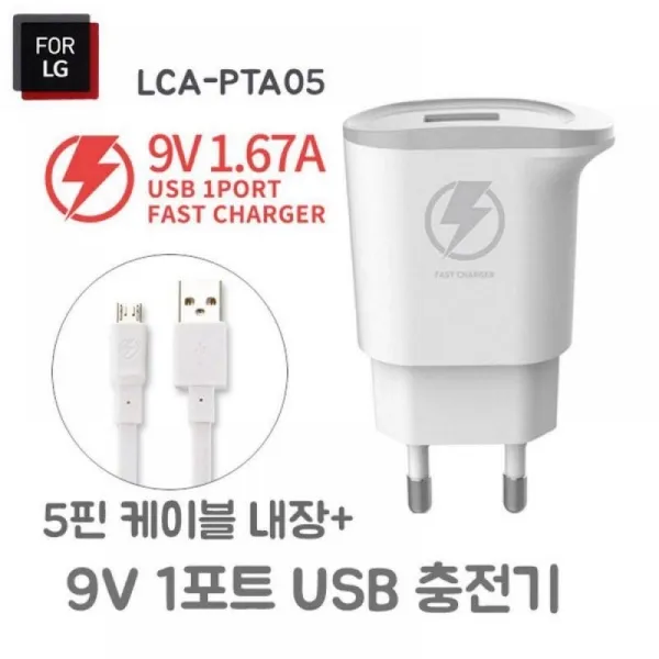  2n For Lg 가정용 5핀 고속충전기 케이블포함 Lca Pta05 화이트 _ds00249754