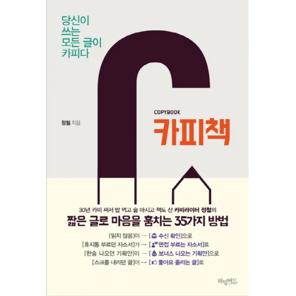 허밍버드 카피책