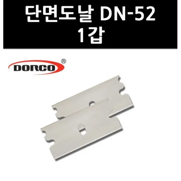 (9742210) 단면도날 DN-52 1갑, 단일상품