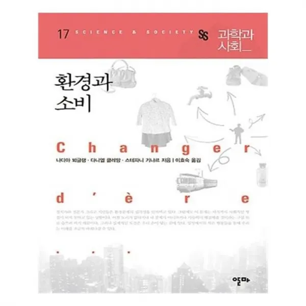 유니오니아시아 환경과 소비