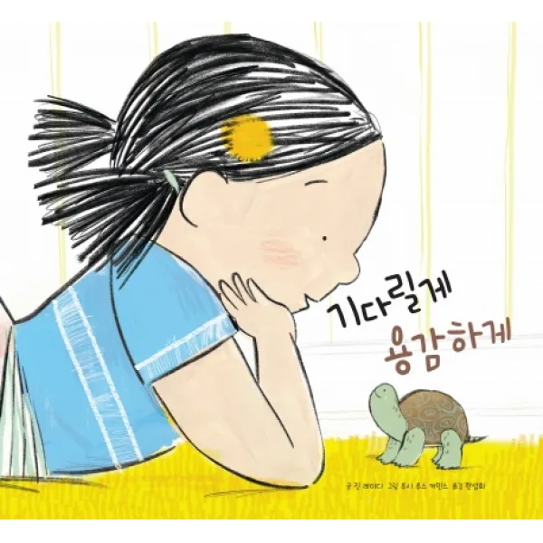 기다릴게 용감하게 키즈엠