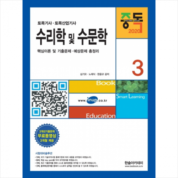 2020 수리학 및 수문학-개정19판 스프링제본 2권 (교환&반품불가) + 미라클노트 증정, 스프링제본 - 2권(교환&반품불가)