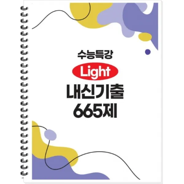 수능특강 Light 내신기출 665제 (2022년)