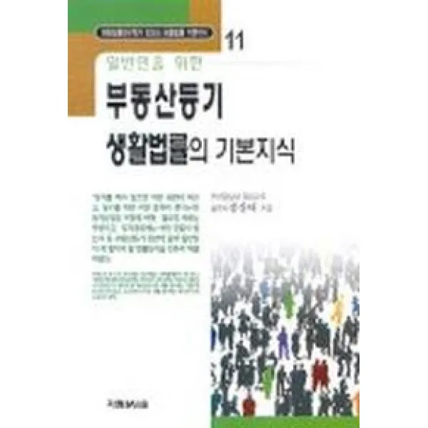 일반인을 위한 부동산등기 생활법률의 기본지식, 가림M&B