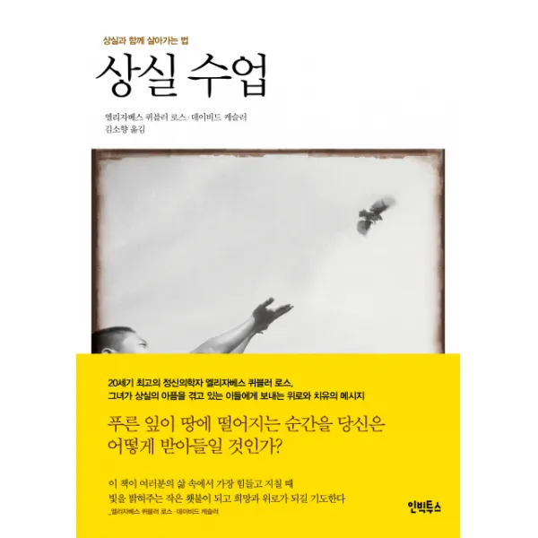상실 수업 : 상실과 함께 살아가는 법, 인빅투스
