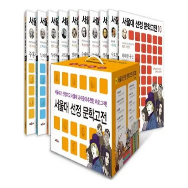 유니오니아시아 서울대 선정 문학고전 문고본 10권 세트