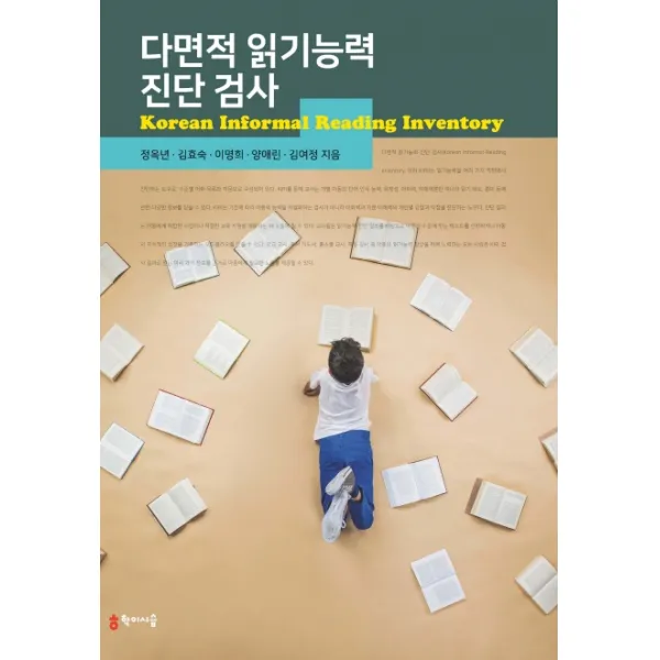 다면적 읽기능력 진단 검사, 학이시습