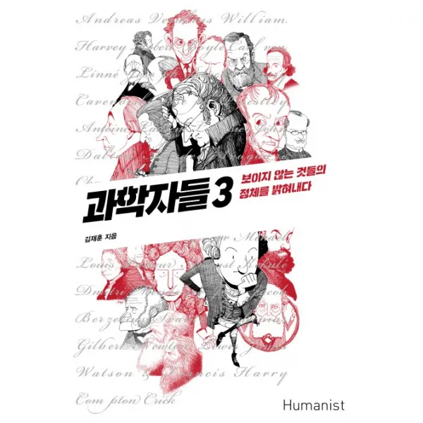 과학자들. 3:보이지 않는 것들의 정체를 밝혀내다, 휴머니스트