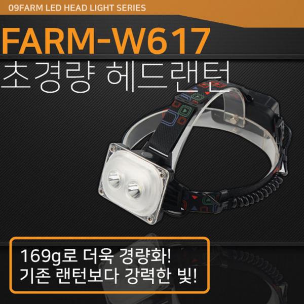 와이앤케이몰 공구팜 초경량 헤드랜턴 FARM-W617 써치라이트급 본품
