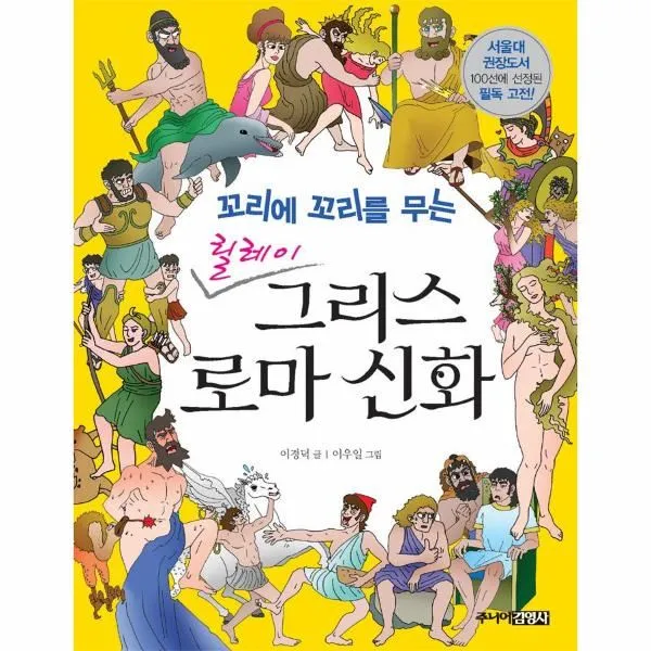 이노플리아 릴레이그리스로마신화 꼬리에꼬리를무는 부록포함, One color | One Size@1
