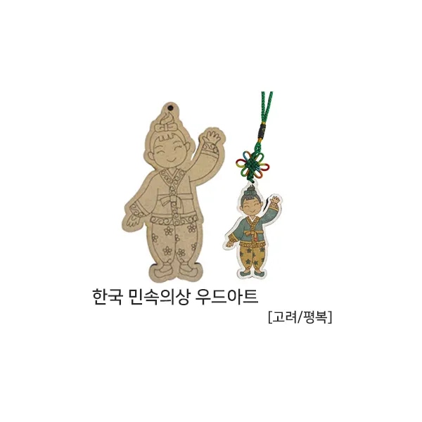 색지청 전통의상 우드아트 낱개 1500, 1개, 16.한국민속의상/고려평복_1개