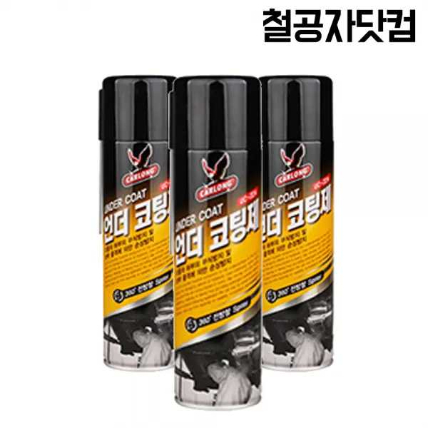 철공자닷컴 언더코팅제 자동차 하부 코팅 하체 부식 방음 방지, 1개입