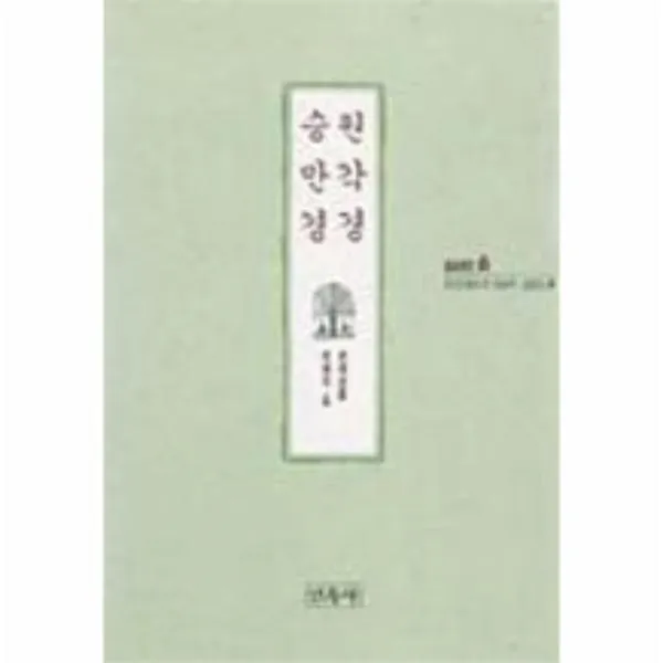 이노플리아 원각경 승만경 본래성불 여래의 길 6 불교경전, One color | One Size@1
