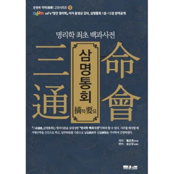 삼명통회 적요