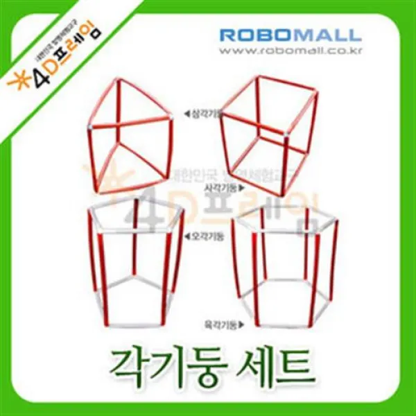 4D 프레임 각기둥 SET/초등수학/출산 육아 완구 매트 자연 과학완구 과학상자