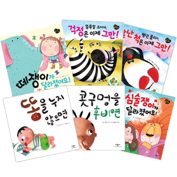 [애플비] 애플비 베스트 그림동화 (전6권)-똥을누지않으면 콧구명을후비면 얼룩말조이야 펭귄몰리야 심술쟁이 떼쟁이, 똥을누지않으면,콧구명을후비면,얼룩말조이야,펭귄몰리야,심술쟁이,떼쟁이